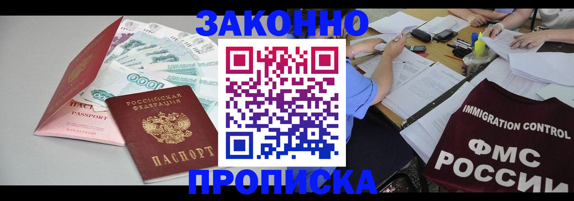 прописка от собственника в Льгове