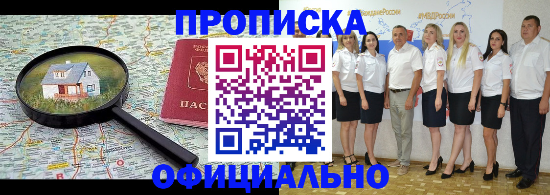 прописка для работы в Льгове